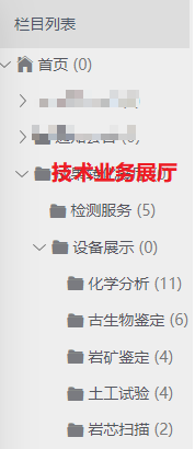 栏目结构参考